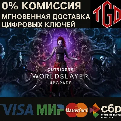 Outriders Worldslayer Upgrade XBOX + PC КЛЮЧ🔑