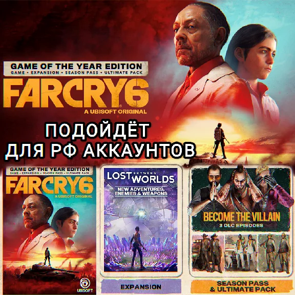 ❤️UPLAY PC✅GOTY EDITION✅FAR CRY 6✅RU❤️