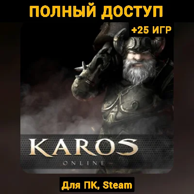 KAROS  (New Account) +Mail +25 GAMES, Steam