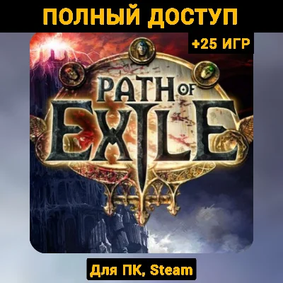 Path of Exile (New Account) +Mail +25 GAMES, Steam