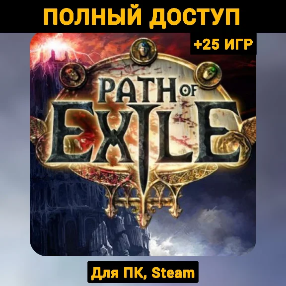 Path of Exile (New Account) +Mail +25 GAMES, Steam