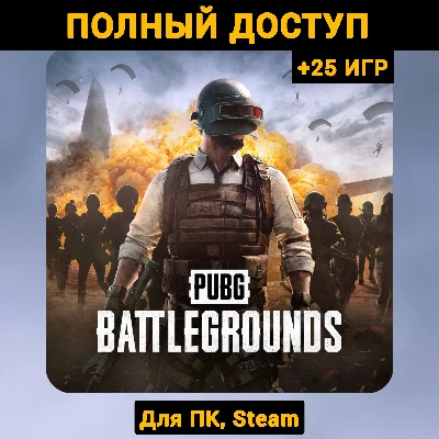 PUBG: BATTLEGROUNDS (New Account) +Mail +25 GAMES Steam