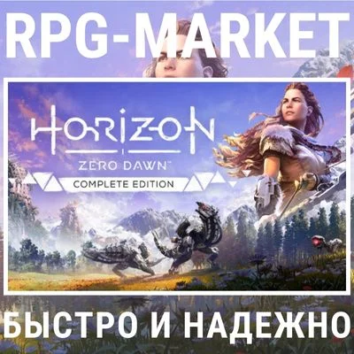 HORIZON ZERO DAWN COMPLETE (STEAM) ОФИЦИАЛЬНО + ПОДАРОК