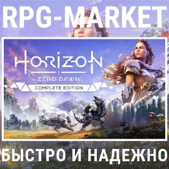 HORIZON ZERO DAWN COMPLETE (STEAM) ОФИЦИАЛЬНО + ПОДАРОК