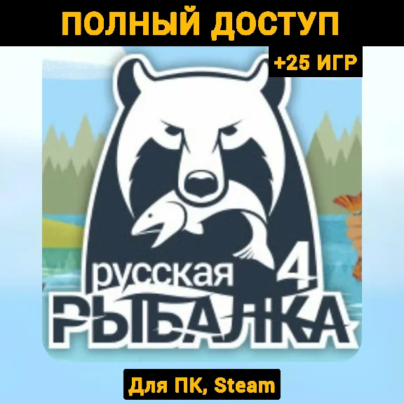 Russian Fishing 4 (New Account) +Mail +25 GAMES, Steam