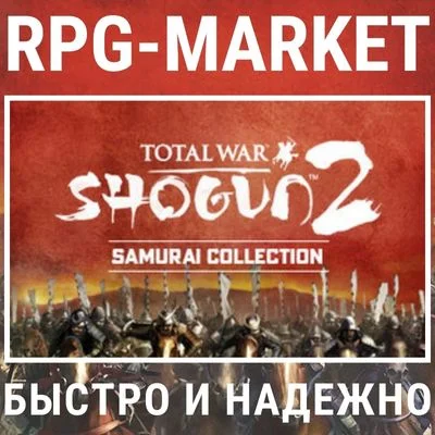 TOTAL WAR SHOGUN 2 COLLECTION / GOLD (STEAM) KEY + GIFT