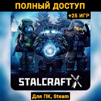 STALCRAFT: X (New Account) +Mail +25 GAMES, Steam