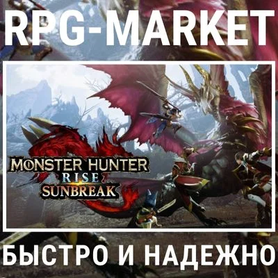MONSTER HUNTER RISE SUNBREAK (STEAM) INSTANTLY + GIFT