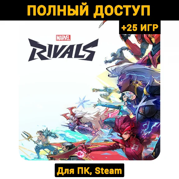 Marvel Rivals (New Account) +Mail +25 GAMES, Steam