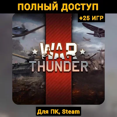 War Thunder (Новый Аккаунт) +Почта +25 ИГР, Steam
