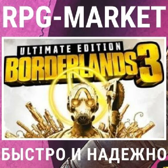 BORDERLANDS 3 ULTIMATE (STEAM) INSTANTLY + GIFT
