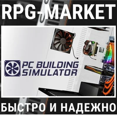 PC BUILDING SIMULATOR (STEAM) INSTANTLY + GIFT