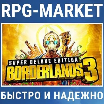 BORDERLANDS 3 SUPER DELUXE (STEAM/RU) + GIFT