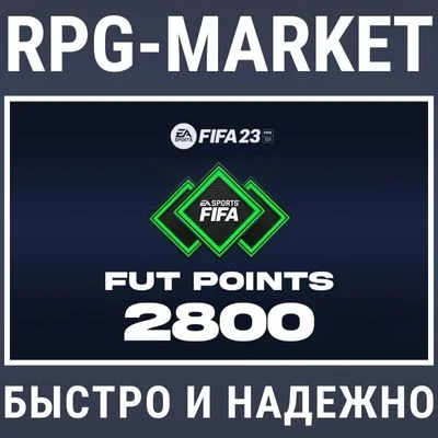 FIFA 23 POINTS 2800 (EA APP/ВСЕ СТРАНЫ) 0% КАРТОЙ
