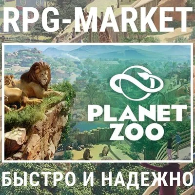 PLANET ZOO (STEAM) INSTANTLY + GIFT