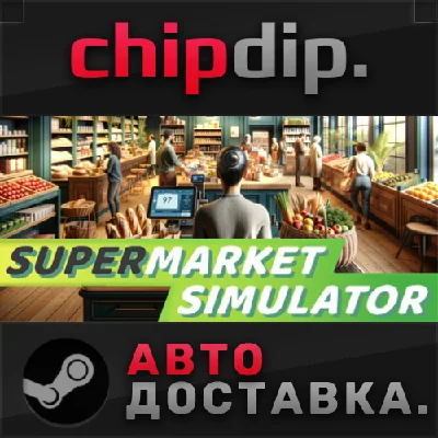Supermarket Simulator STEAM АВТО RU/UA/KZ/СНГ