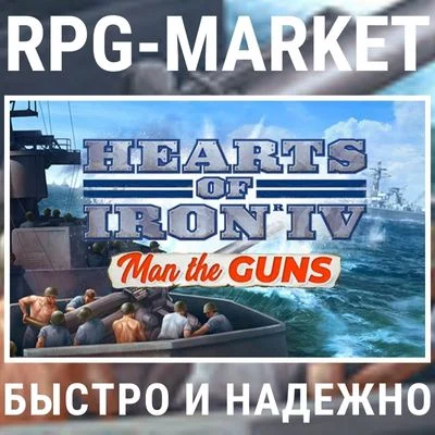 HEARTS OF IRON IV: MAN THE GUNS + ПОДАРОК