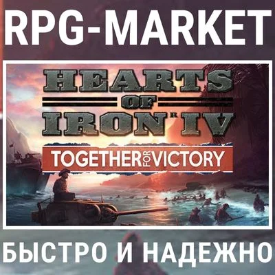 HEARTS OF IRON IV: TOGETHER FOR VICTORY (STEAM)