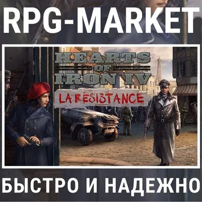 HEARTS OF IRON IV LA RESISTANCE (STEAM) INSTANTLY +GIFT