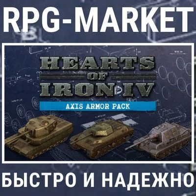 HEARTS OF IRON IV: AXIS ARMOR PACK (STEAM) + GIFT
