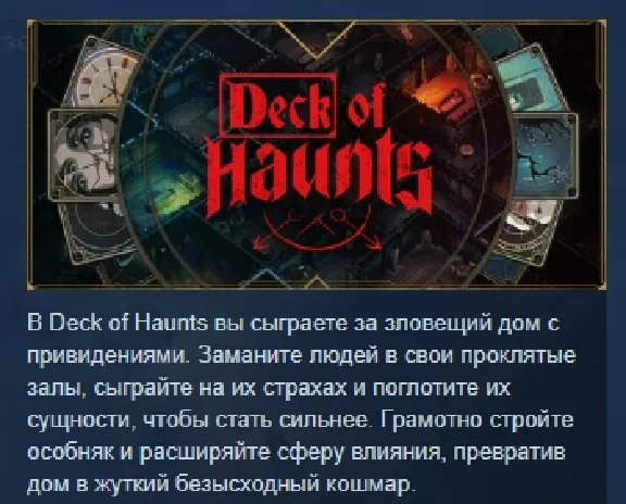 Deck of Haunts 💎 STEAM GIFT RUSSIA 🇷🇺