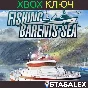 FISHING: BARENTS SEA COMPLETE EDITION XBOX🔑KEY