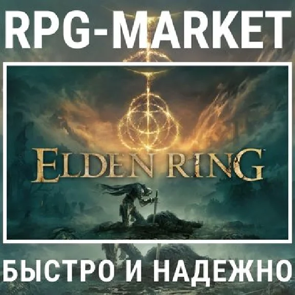 ELDEN RING (STEAM) ОФИЦИАЛЬНО + ПОДАРОК