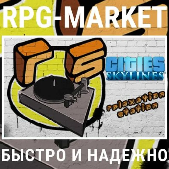 CITIES SKYLINES RELAXATION STATION (STEAM) + ПОДАРОК