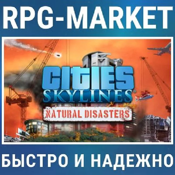 CITIES SKYLINES NATURAL DISASTERS (STEAM) + ПОДАРОК