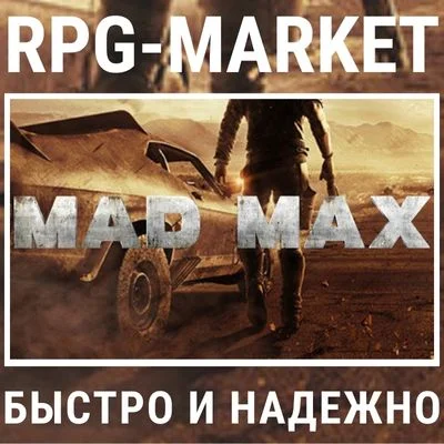 MAD MAX (STEAM) INSTANTLY + GIFT