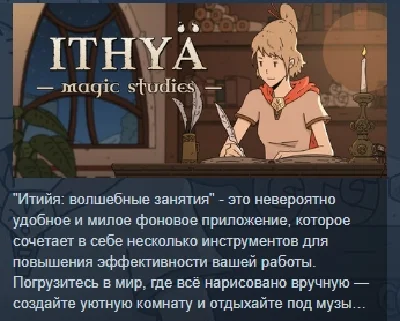 Ithya: Magic Studies 💎 АВТОДОСТАВКА STEAM РОССИЯ