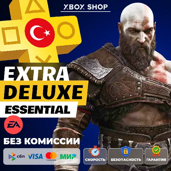 ☪️ PS PLUS DELUXE⚪️EXTRA⚪️ESSENTIAL⚪EA 1-12М🇹🇷TURKEY