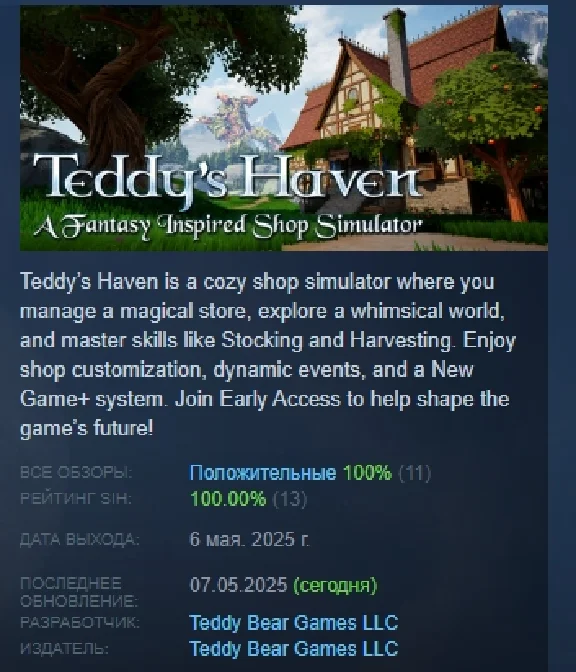 Teddy´s Haven - A Fantasy Inspired Shop Simulator STEAM