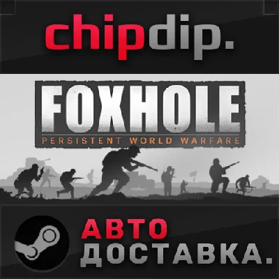 Foxhole STEAM АВТО RU/UA/KZ/СНГ