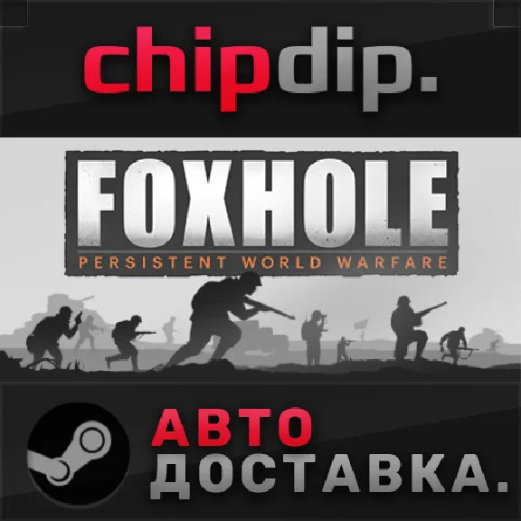 Foxhole STEAM АВТО RU/UA/KZ/СНГ