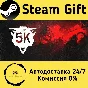 🚀 SCP: 5K 🤖 Steam Gift RU + other ⚡ Autodelivery