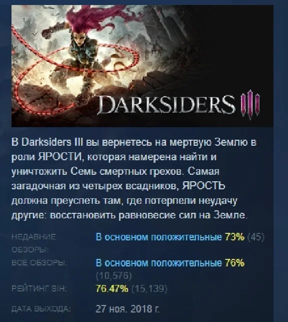Darksiders III 💎 АВТОДОСТАВКА STEAM РОССИЯ