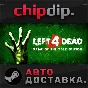 Left 4 Dead STEAM АВТО RU/UA/KZ/СНГ