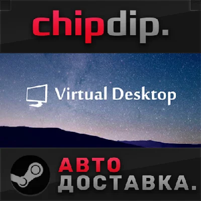 Virtual Desktop STEAM АВТО RU/UA/KZ/СНГ