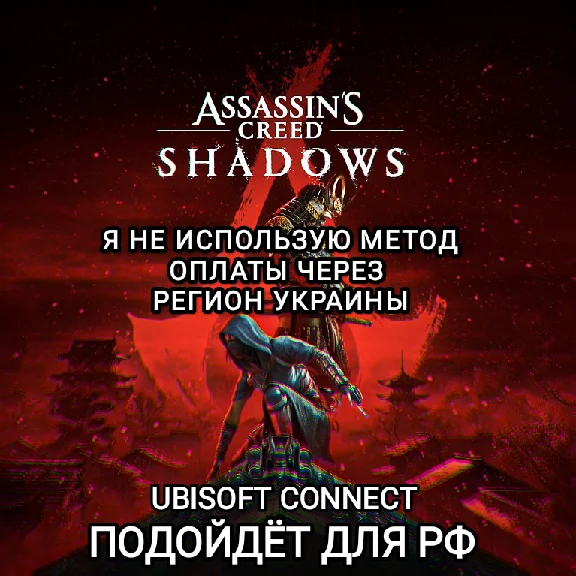❤️UPLAY PC✅STANDARD EDITION✅SHADOWS✅ASSASSIN´S CREED❤️