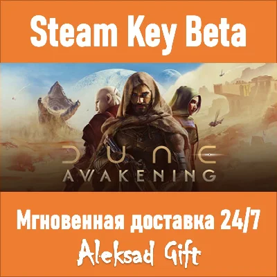 Dune: Awakening БЕТА ✅ STEAM КЛЮЧ GLOBAL 💥🌐