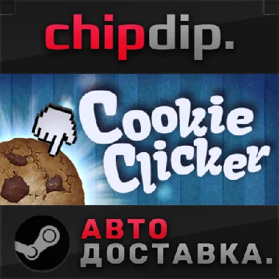 Cookie Clicker STEAM АВТО RU/UA/KZ/СНГ