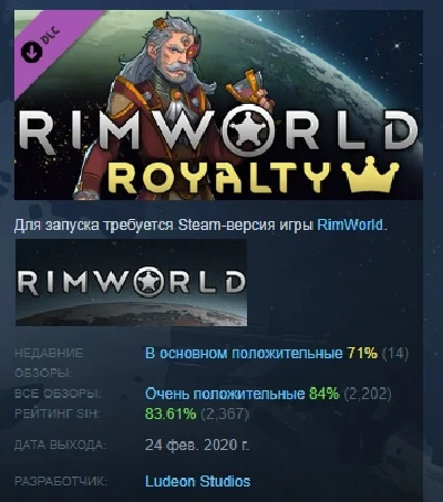 RimWorld - Royalty 💎 АВТОДОСТАВКА DLC STEAM РОССИЯ