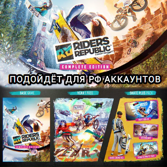 ❤️UPLAY PC✅COMPLETE EDITION✅RIDERS REPUBLIC✅RU❤️