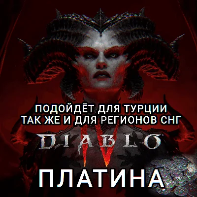 ❤️STEAM✅DIABLO 4✅IV✅ПЛАТИНА✅PLATINUM✅СНГ+TRY❤️