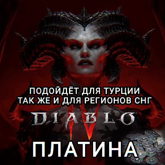 ❤️STEAM✅DIABLO 4✅IV✅ПЛАТИНА✅PLATINUM✅СНГ+TRY❤️