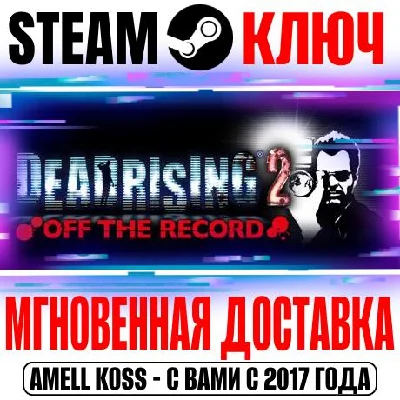 Dead Rising 2: Off the Record Steam Ключ РФ+СНГ +Бонус