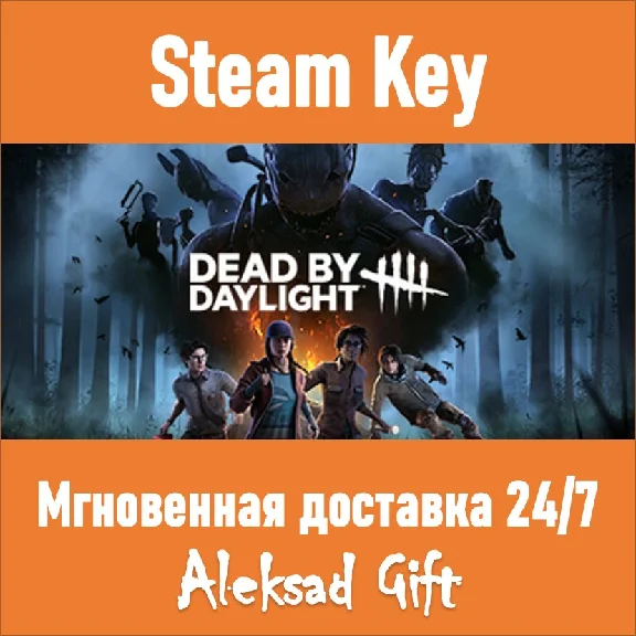 Dead by Daylight (Steam key) ✅ REGION FREE/GLOBAL + 🎁