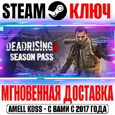 Dead Rising 4 Season Pass Steam Key Global DLC +Bonus