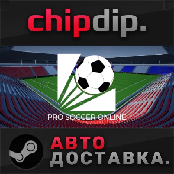 Pro Soccer Online STEAM AUTO RU/UA/KZ/CIS
